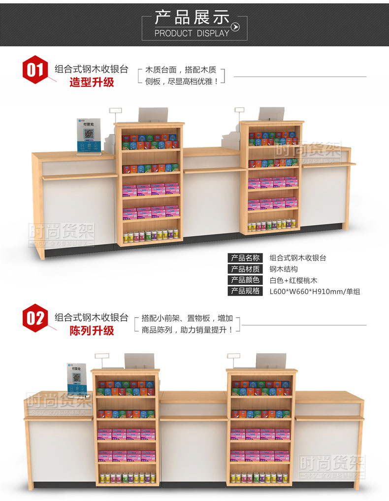 母嬰店收銀臺_款式