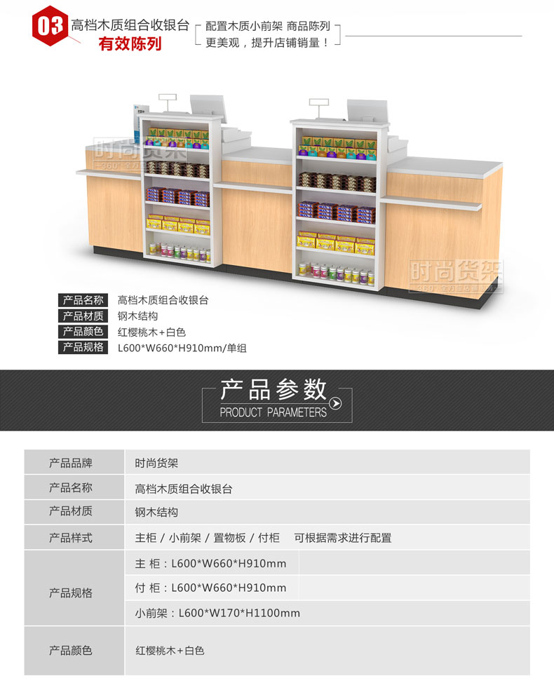 母嬰店收銀臺(tái)_尺寸