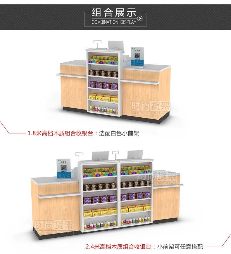 母嬰店收銀臺(tái)_鋼木收銀臺(tái)