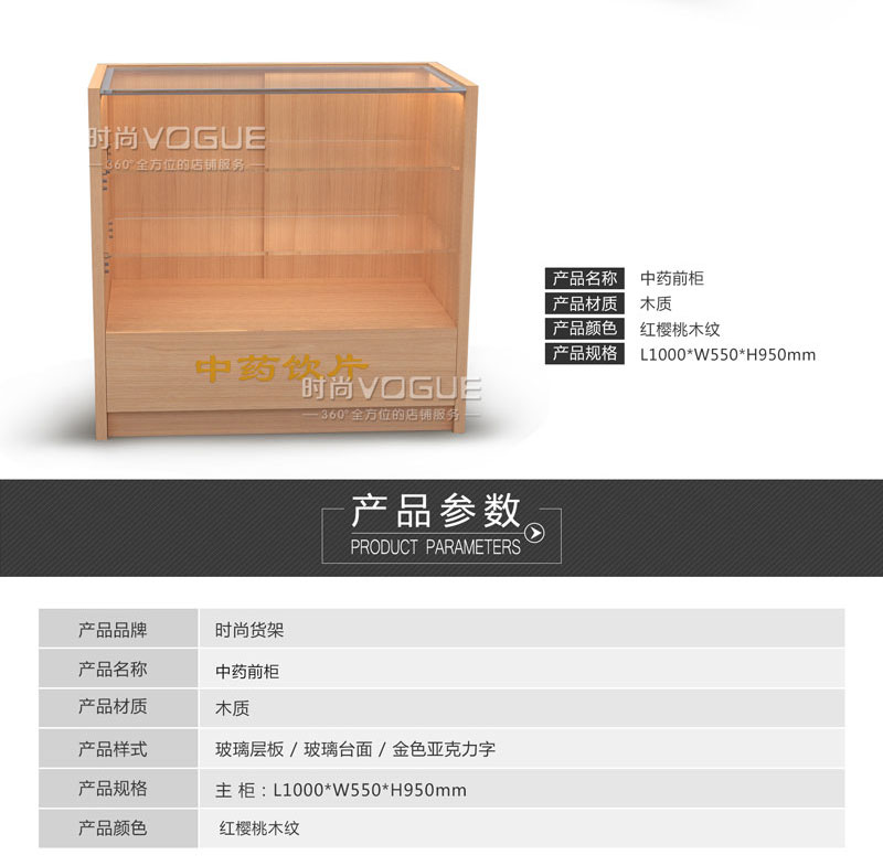 中藥前柜_尺寸
