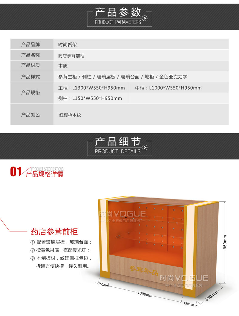 藥店參茸前柜