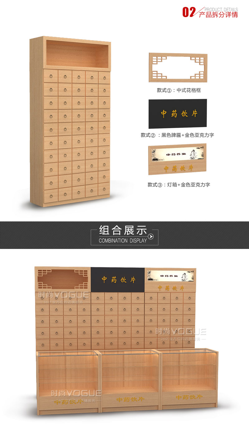 中藥背柜
