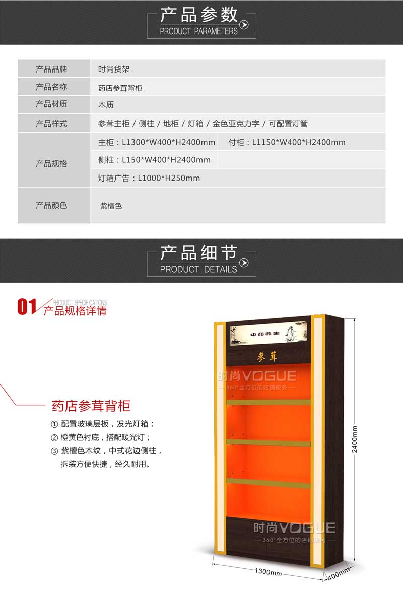 參茸背柜