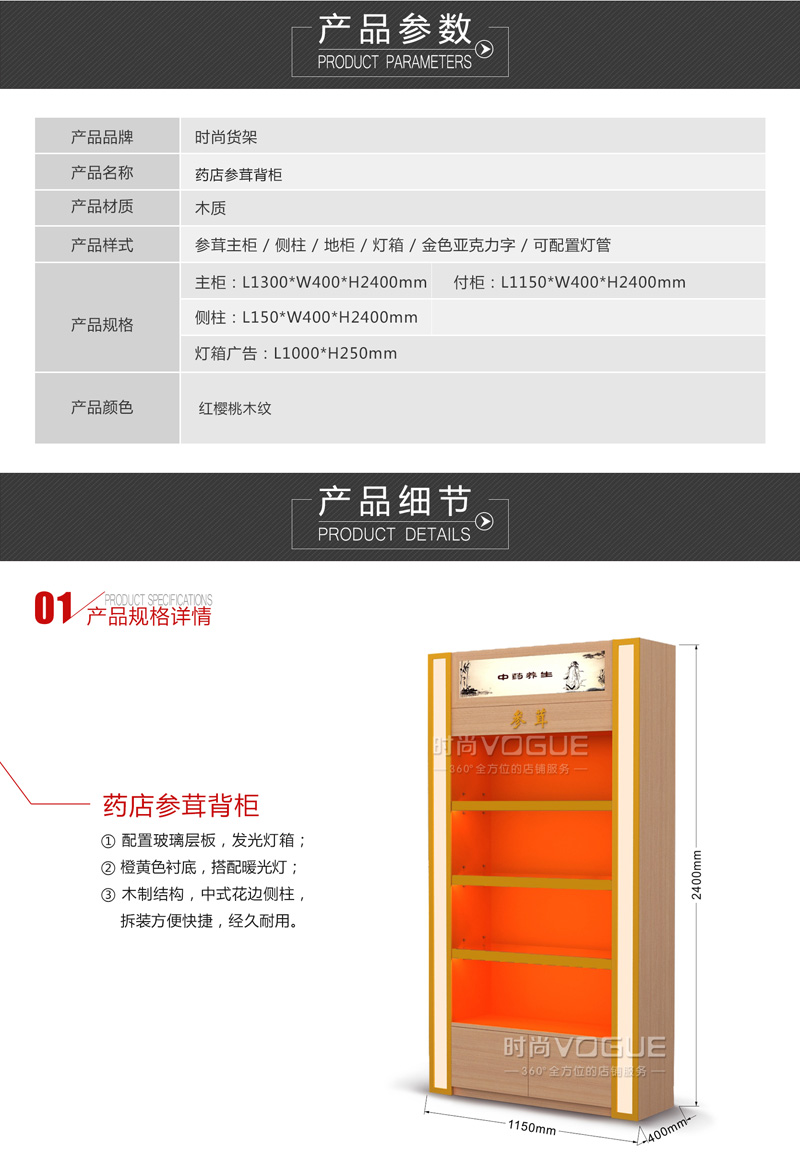 參茸背柜
