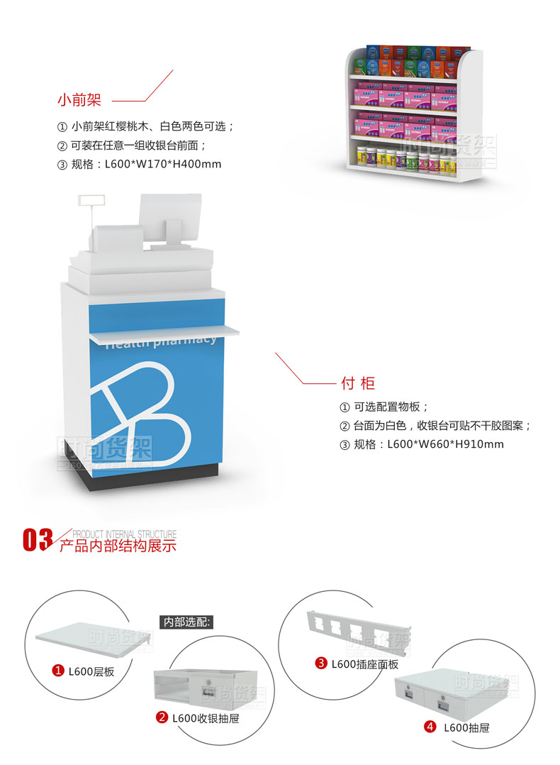 藥店收銀臺_款式