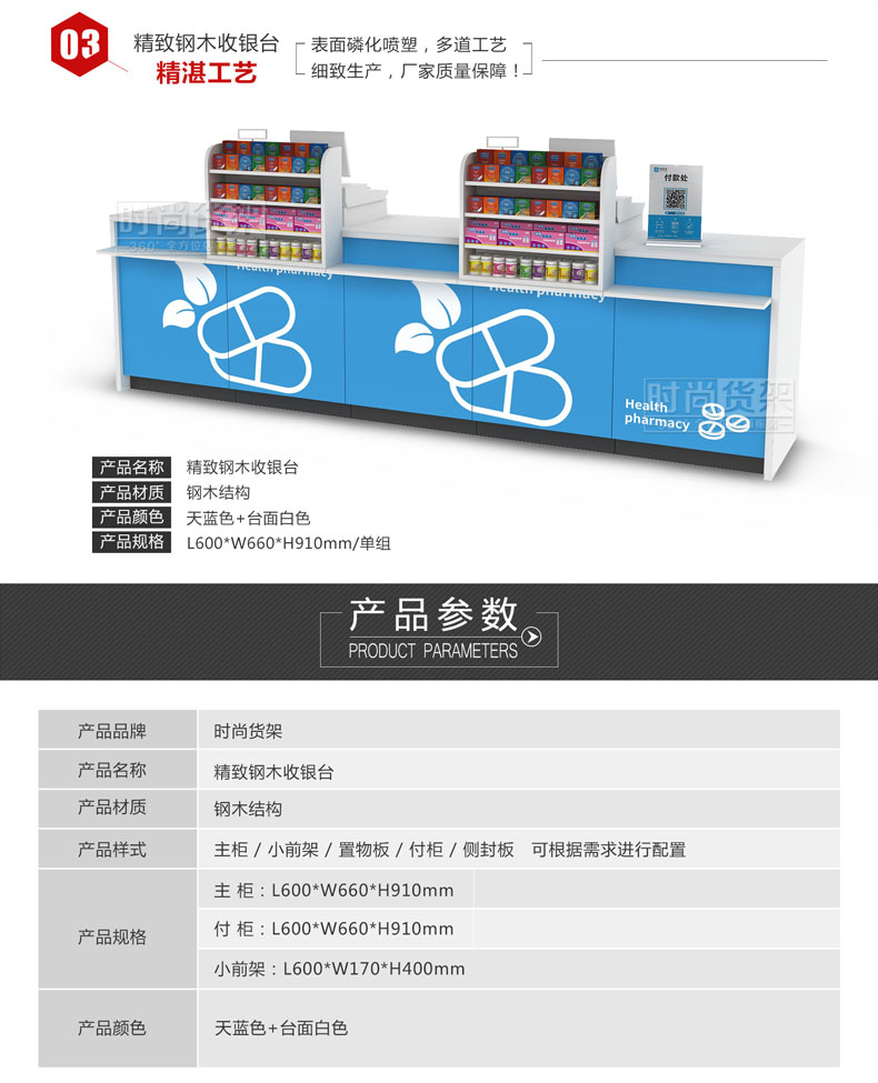 藥店收銀臺_組合式收銀臺