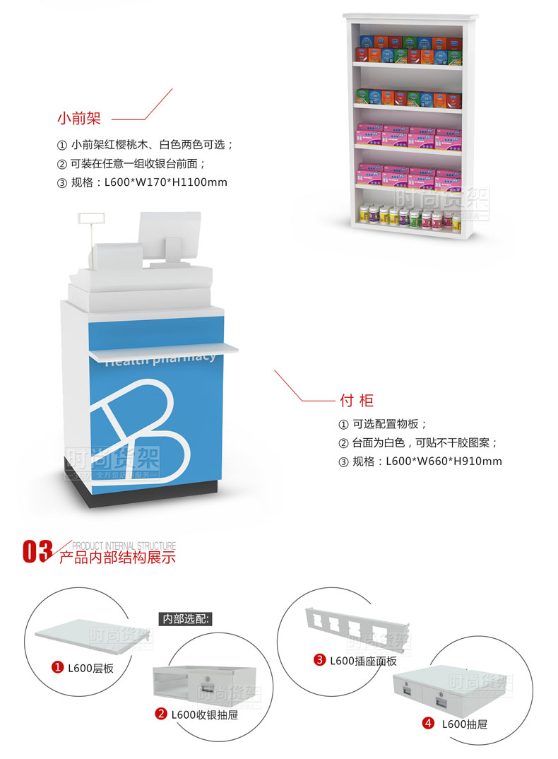 藥店收銀臺(tái)_顏色