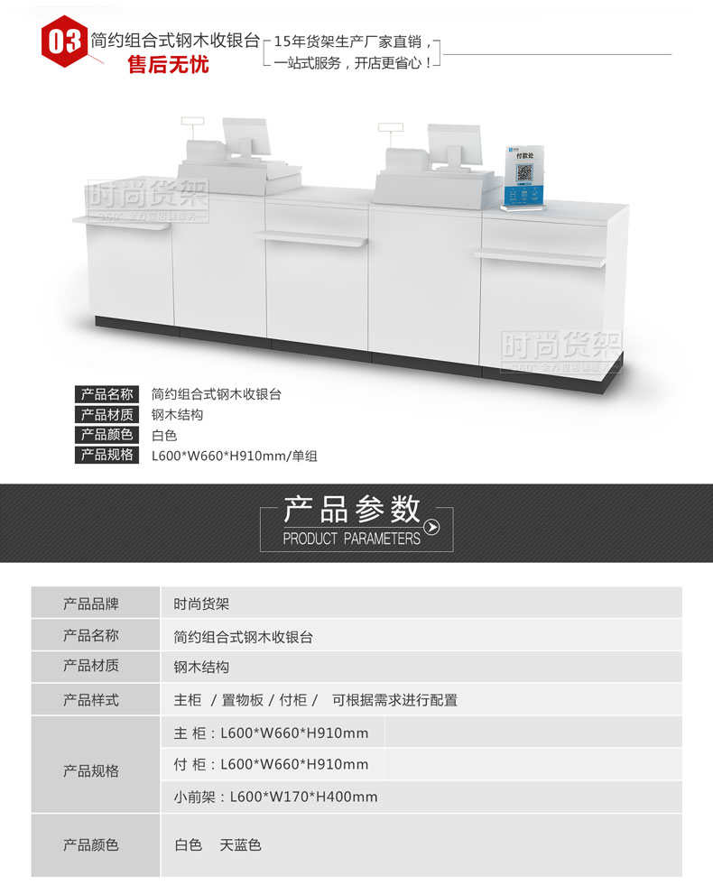 藥店組合式收銀臺