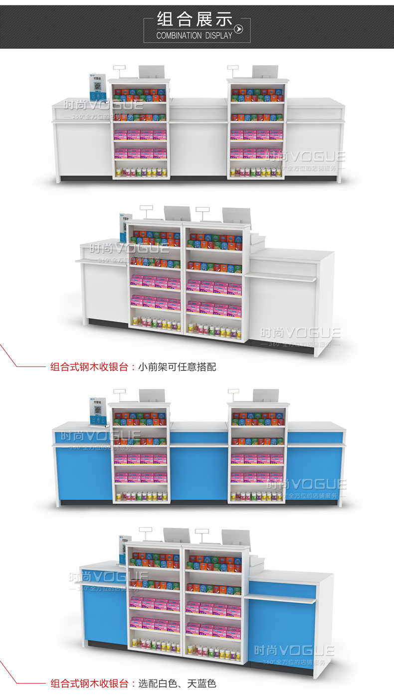 藥店收銀臺(tái)_組合式收銀臺(tái)