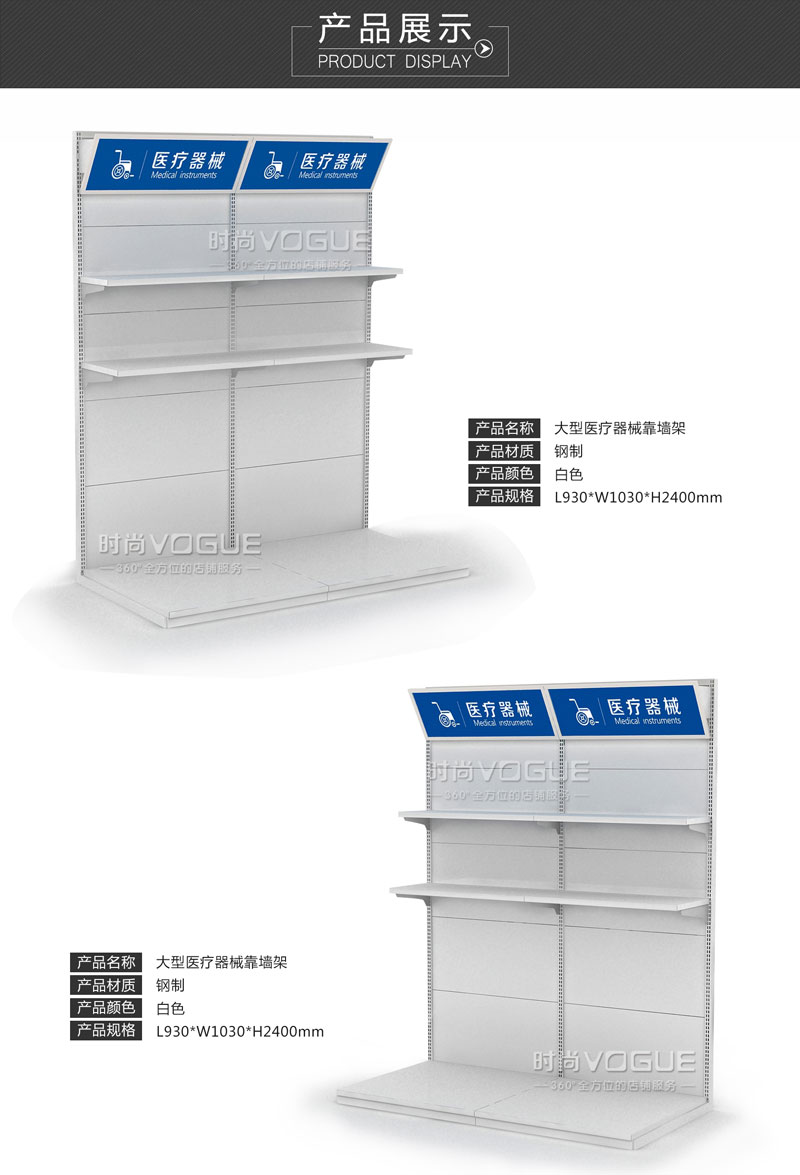 藥店貨架_醫(yī)療器械貨架