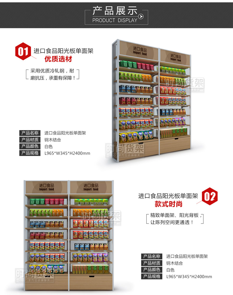 便利店貨架_進口食品貨架