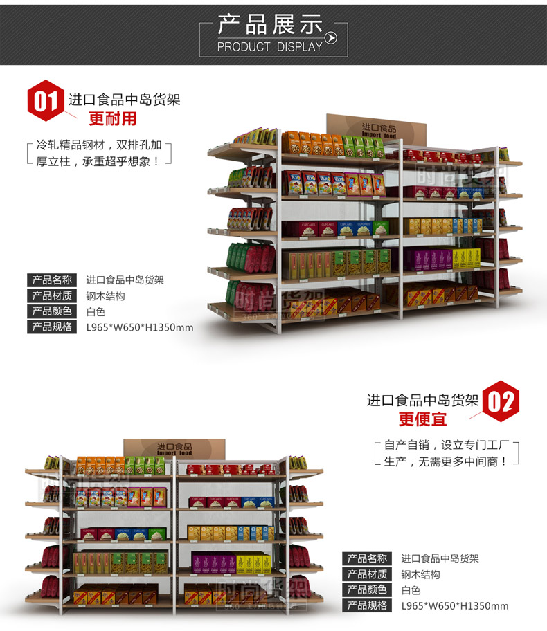 便利店貨架_進(jìn)口食品貨架