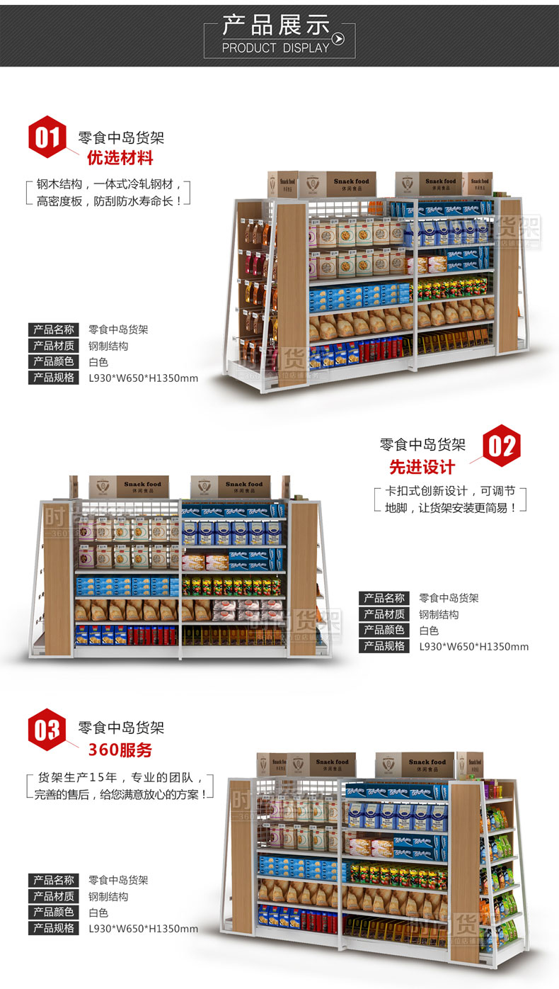 便利店貨架_零食貨架
