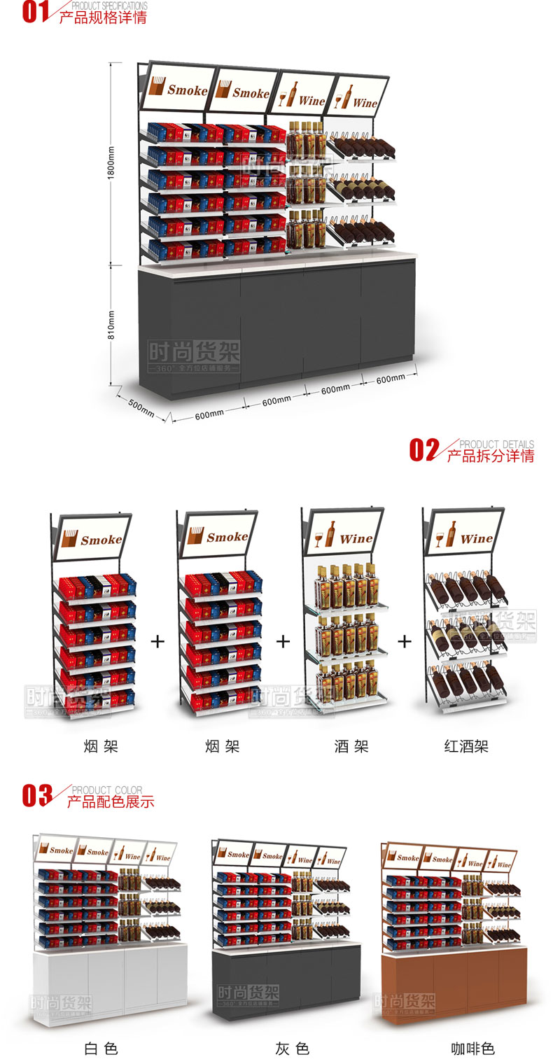 便利店貨架_煙酒展示架