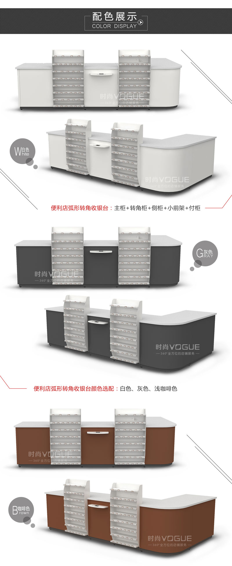 便利店收銀臺_顏色