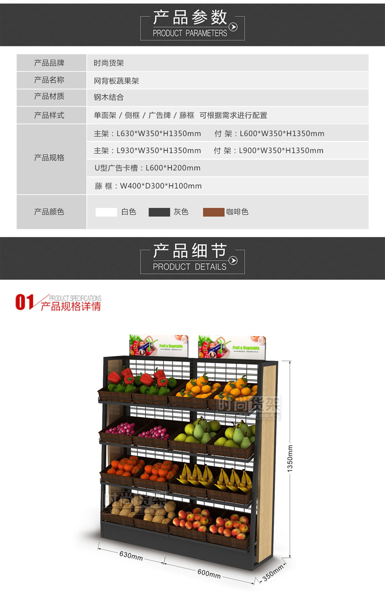 超市果蔬貨架_尺寸