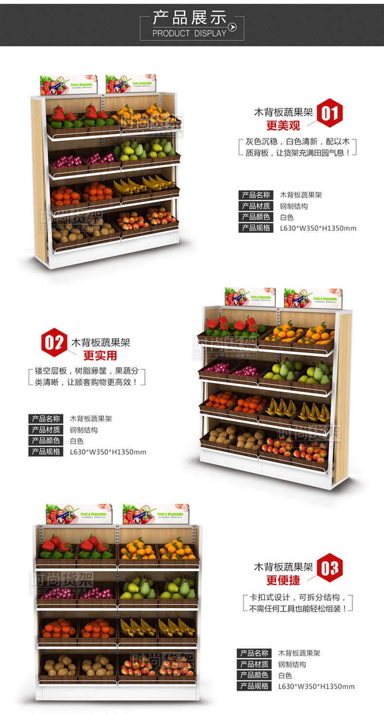 超市貨架_木背板果蔬架
